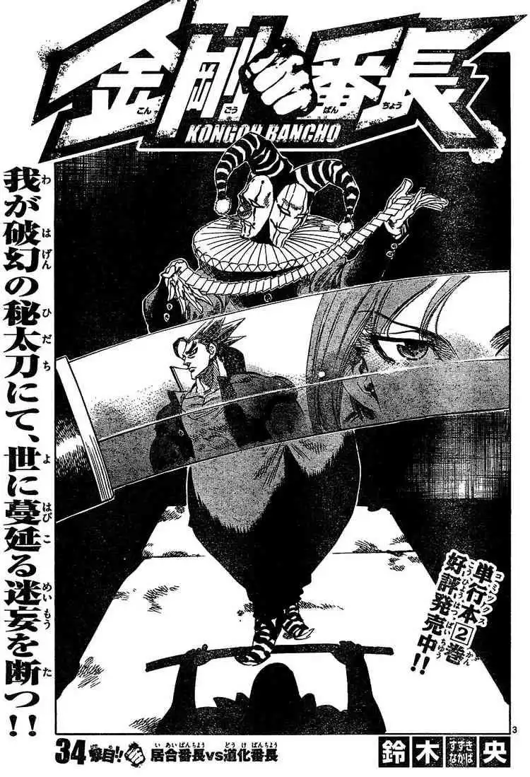 Kongoh Bancho Chapter 34 3